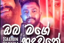 Sandun Perera - Oba Mage Hadawathe Paladuwa